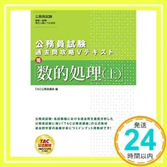 2025年最新】公務員試験 tacの人気アイテム - メルカリ