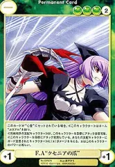 【中古】アクエリアンエイジ EP378[C]：F.A“クセニアの爪”