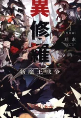 2025年最新】異修羅の人気アイテム - メルカリ