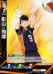 【中古】ハイキュー!!バボカ HVBP-004[P]：影山 飛雄