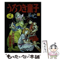 2024年最新】うろつき童子の人気アイテム - メルカリ