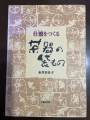 【値下げ】茶入　仕覆付き 2025年最新】Yahoo!オークション -仕覆の中古品・新品・未使用品一覧