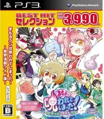 【中古】PS3ソフト まもるくんは呪われてしまった!冥界活劇ワイド版[Best版]