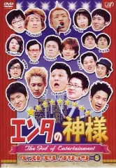 【中古】その他DVD SDVD 趣味 /5) エンタの神様ベストセレクション