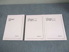 鉄緑会 高3英語 入試英語問題集 問題篇 解答解説篇 3冊セット - メルカリ