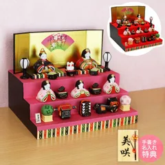 雛人形 ひな人形 おひなさま コンパクト かわいい ひな祭り ひなまつり 錦彩華みやび雛 三段飾り 5人飾り 名入れ 木札 無料特典付き 送料無料 陶器 日本製 お雛様 雛 ミニ 小さい 人気 おしゃれ 雛飾り 初節句 .雛人形 段飾り