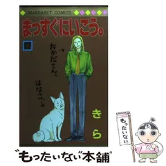 新品 レア まっすぐにいこう。 きら 財布 ウォレット 別マ 別冊マーガレット 新品 レア まっすぐにいこう。 きら 財布 ウォレット 別マ 別冊