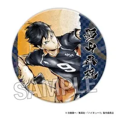 【新品・公式】ハイキュー!! 激闘!! ギラギラ缶バッジ 大 影山飛雄 公式グッズ colleize