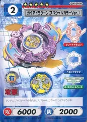 2025年最新】ガイアドラグーンスペシャルカラーの人気アイテム - メルカリ