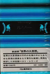 2025年最新】世界の大思想 河出書房の人気アイテム - メルカリ