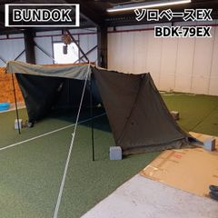 BUNDOK(バンドック) ソロベースEX  BDK-79EX(カーキ)　改良版