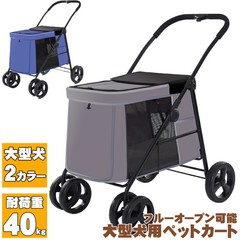 ペットカート 中型犬 ドッグカート サスペンション 大型犬 バギー 介護 カート 多頭飼い 中型犬 ペットカート キャリー ゴールデントレリーバ カート ペットバギー ドッグカート カート 中型犬 ペ