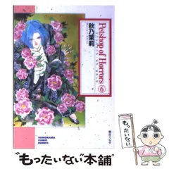 【中古】 Ｐｅｔｓｈｏｐ　ｏｆ　ｈｏｒｒｏｒｓ ６ 新版/朝日新聞出版/秋乃茉莉 中古】 新Petshop of Horrors 6 / 秋乃 茉莉 / 朝日新聞社