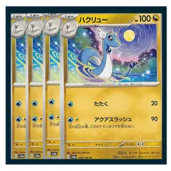☆ハクリュー 4枚セット ポケモン