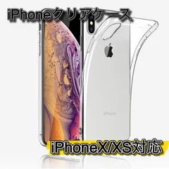 iPhone クリアケース iPhoneX iPhoneXS 透明 ケース カバー アイフォーン スマホケース