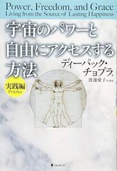 宇宙のパワーと自由にアクセスする方法 実践編