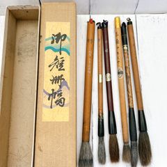 高級書道筆 12本セット ならや製 雲堂 祥雲堂 瑞鶴 乾坤 伝統工芸