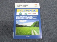 2024年最新】大学への数学 6月号の人気アイテム - メルカリ