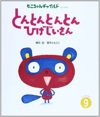 2024年最新】とんとんとんとんひげじいさんの人気アイテム - メルカリ