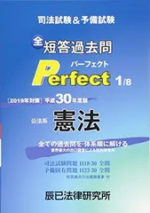 短答過去問パーフェクト 2025年　司法試験予備試験　全科目セット fit=scale-down,w=1200