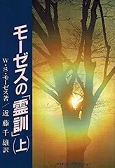 ⭐️【5冊セット】世界心霊宝典　霊的成長　スピリチュアル　霊訓　不滅 5冊セット】世界心霊宝典 霊的成長 スピリチュアル 霊訓 不滅 人文
