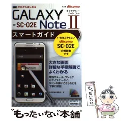 2023年最新】GALAXY Note II SC-02E 中古の人気アイテム - メルカリ