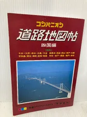 昭和30年発行【和樂路屋】希少　古地図　ワラヂヤ出版　SLの旅【廃線】 ワラヂヤ 和楽路屋商事 コンパニオン 全国道路地図帖 昭和52年版