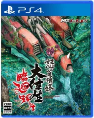 2024年最新】PS2 怒首領蜂 大往生の人気アイテム - メルカリ