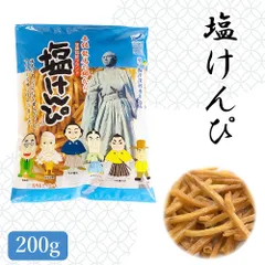 芋けんぴ 塩けんぴ 龍馬塩けんぴ 土佐 いもけんぴ 芋ケンピ 高知土産 坂本龍馬 菓子 土産 お菓子 駄菓子 懐かしい 美味しい おやつ 高知産 高知県 高知 御中元 御歳暮 ギフト 常温 ヤマト発送