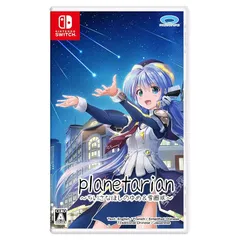 2025年最新】planetarian 星の人の人気アイテム - メルカリ