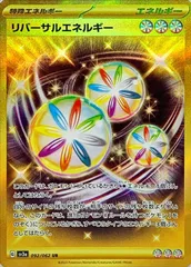 092/062/SV3A/B/UR リバーサルエネルギーのサムネイル