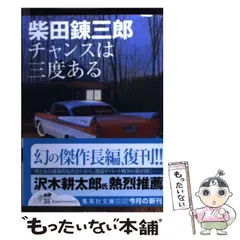2025年最新】柴田錬三郎の人気アイテム - メルカリ
