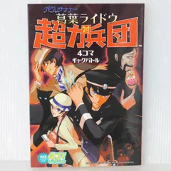 初版 絶版 葛葉ライドウ対超力兵団 4コマギャグバトル - Devil Summoner Raidou Kuzunoha vs. the Soulless Army 4Koma Gag Battle 2006年
