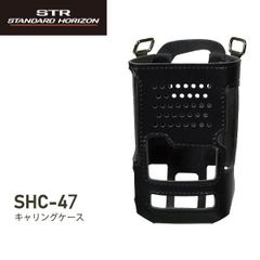 八重洲無線 SHC-47(SHC47) キャリングケース（SRD790/SRD795シリーズ用）無線機 インカム トランシーバー スタンダード