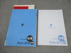 塾専用 中1 中学 地理 フォレスタ/赤シート付 21 第2版 書き込みなし 011S5B