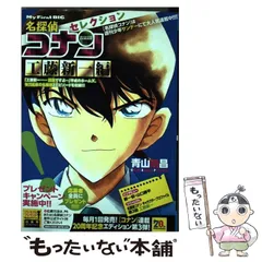 Yahoo!オークション - 青山剛昌短編集 名探偵登場 My First Big