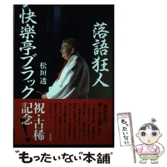 新品未開封　CD)猛毒十八番 借金王# 02 リニューアル版／快楽亭ブラック 2025年最新】快楽亭ブラックの人気アイテム - メルカリ