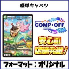 スリーブ付き 専用CS優勝　緑単キャベッジ　緑単グランセクト デュエマ CS優勝 緑単キャベッジ 緑単グランセクト デッキ