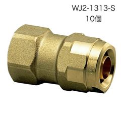 【オンダ】10個　テーパめねじ　ダブルロックジョイント　WJ2-1313-S