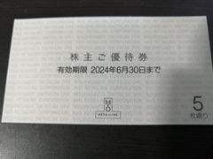 H2O エイチ・ツー・オー リテイリング株主優待券 5枚 阪急 阪神 イズミヤ 2024年6月30日まで