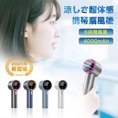 手持ちターボファン 急速冷却 携帯扇風機 小型 静音 ハンディファン ポータブル扇風機 4000mAh 大容量 長時間 六段階風量 type-c充電式 残電量表示 瞬間冷感 ミニ コードレス コンパクト 省エネ 猛暑対策 涼しくする 操作簡単 卓上 おしゃれ