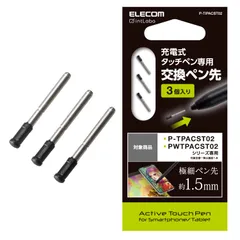 【迅速発送】エレコム タッチぺン スタイラスペン 交換ペン先 3本入り (P-TPACST02BK / PWTPACST02BK / P-TPACST03シリーズ専用) アクティブタッチペン (汎用タッチペン) P-TIPACST02