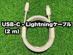 【在庫処分】2m USBタイプC-iPhoneライトニングケーブル