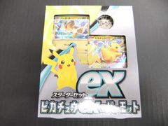 ポケモンカードゲーム スカーレット＆バイオレット スターターセットex ピカチュウex＆パーモット　開封品　【ｍ116】