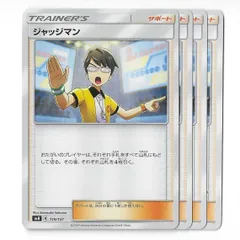 ジャッジマンsm サポート トレーナーズカード ポケカ 汎用カード【4枚セット】