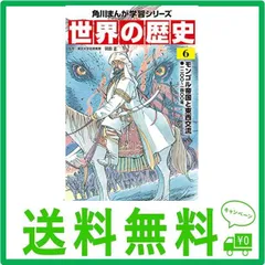 2024年最新】角川まんが学習シリーズ 世界の歴史の人気アイテム - メルカリ