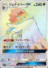 【中古】ポケモンカードゲーム 059/051[HR]：(キラ)ジュナイパーGXのサムネイル