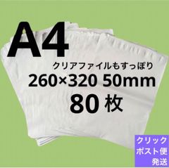 LDPE宅配袋 宅配ビニール袋 A4 a4テープ付き 透けない 梱包 資材 80枚