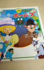 2023年最新】名探偵ホームズ 宮崎駿の人気アイテム - メルカリ