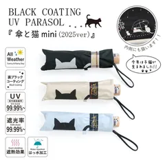 日傘 折りたたみ 猫 晴雨兼用 完全遮光 軽量 傘と猫 撥水 黒コーティング ブラック ベージュ サックス 折り畳み 頑丈 UVカット ねこ ネコ 猫雑貨 雨